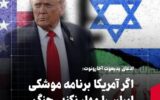ادعای یدیعوت آحارونوت: اگر آمریکا برنامه موشکی ایران را مهار نکند، جنگ مجدد اجتناب‌ناپذیر است