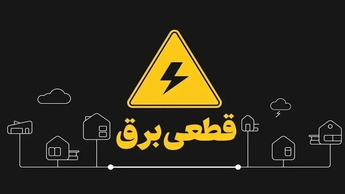 بارش برف برق مشهد را قطع کرد بارش برف برق مشهد را قطع کرد