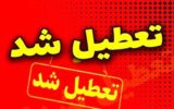 بارش برف مدارس و دانشگاه‌های اصفهان را به تعطیلی کشاند
