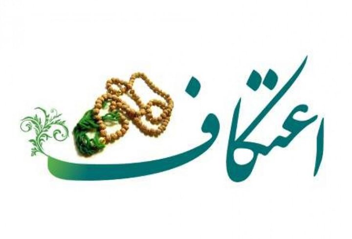 برگزاری نخستین اعتکاف تخصصی روانشناسان و فعالان حوزه خانواده در شیراز برگزاری نخستین اعتکاف تخصصی روانشناسان و فعالان حوزه خانواده در شیراز