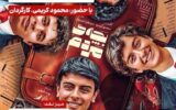 بچه‌ی مردم به فرهنگسرای اندیشه می‌آید