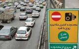تهرانی‌ها مراقب باشند فردا جریمه نشوند