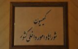 حضور وزیر راه در نشست این هفته کمیسیون امورداخلی کشور