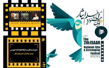 داوری «ایثار» به نام‌های آشنا رسید