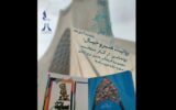 رونمایی از ۲ کتاب هنری و افتتاح موزه‌ای جدید در برج آزادی
