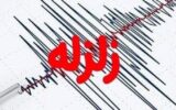 زلزله ۳.۶ ریشتری اسفراین را لرزاند