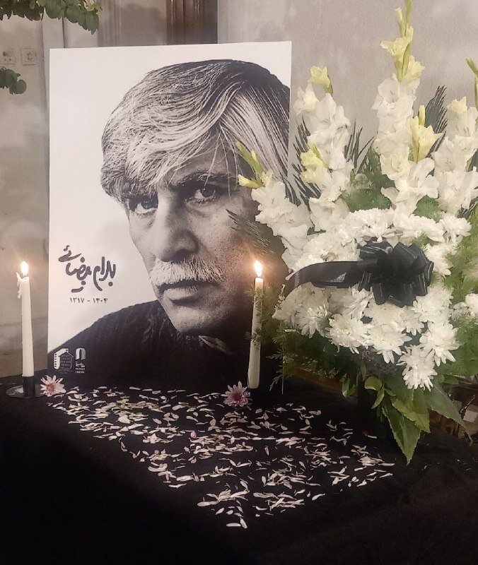 شب همدلی سینماگران؛ تجلیل از پیشکسوتان در سایه نام بهرام بیضایی شب همدلی سینماگران؛ تجلیل از پیشکسوتان در سایه نام بهرام بیضایی