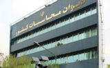 شرکت‌های دولتی زیر نگاه نظارتی دیوان محاسبات؛ زیان ۴۶۸ همتی ۱۳۹ شرکت
