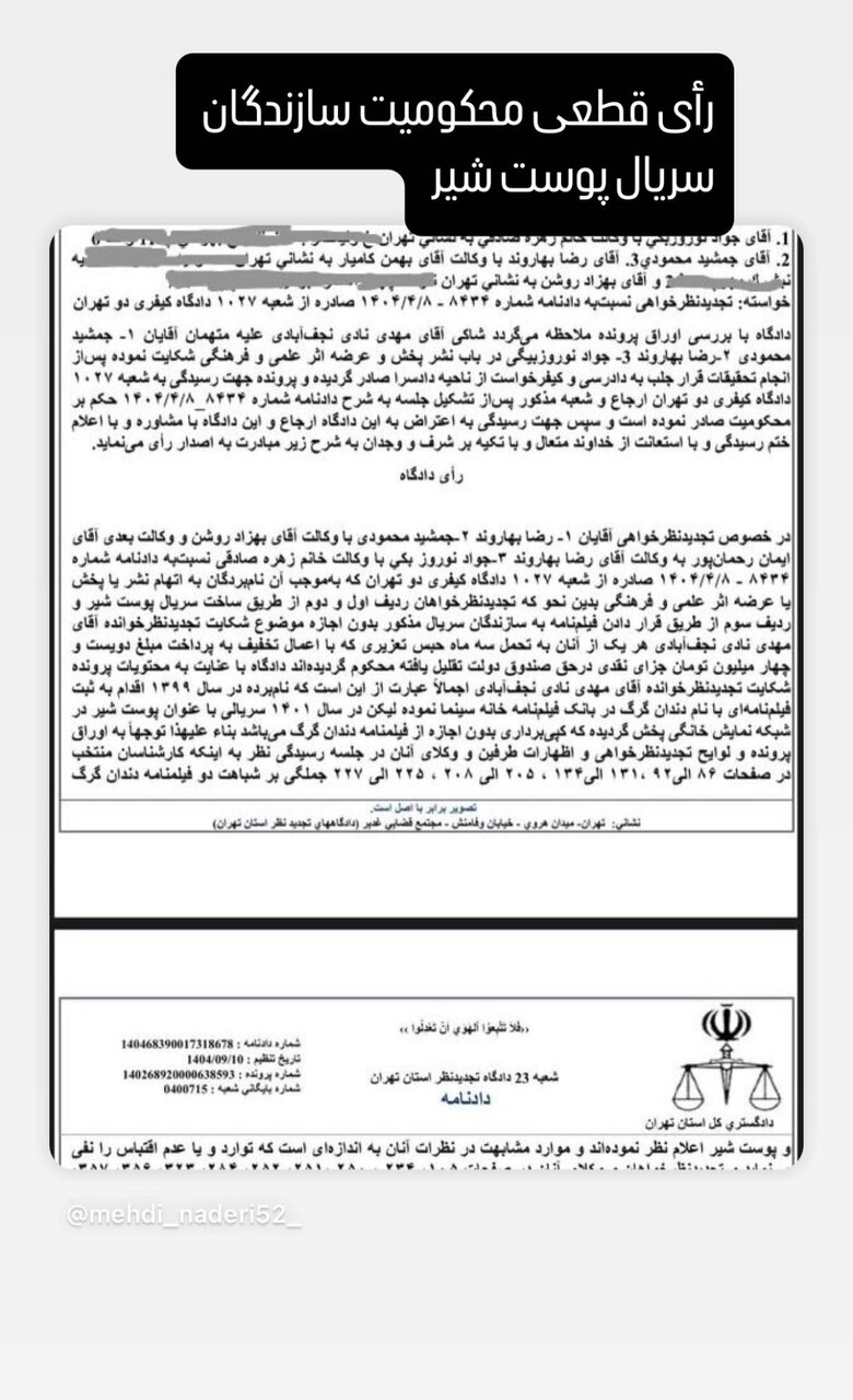 طرح «پوست شیر» کپی و دزدی از آب درآمد