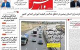 عناوین روزنامه‌های مازندران در 3 دی ماه‌/ غربت هنر در سرزمین گردشگران!