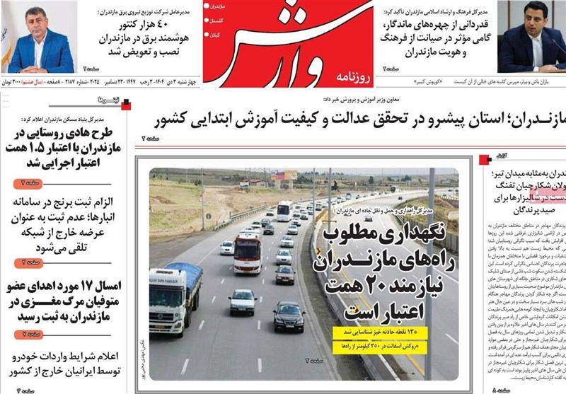 عناوین روزنامه‌های مازندران در 3 دی ماه‌/ غربت هنر در سرزمین گردشگران!