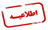 فوری/ دورکاری پنجشنبه‌ها در این استان تا آخر سال تمدید شد
