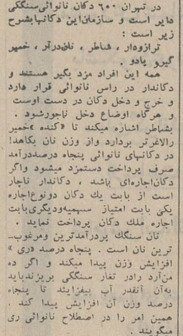 قیمت نان در سال ۱۳۴۴ + عکس