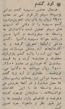 قیمت نان در سال ۱۳۴۴ + عکس