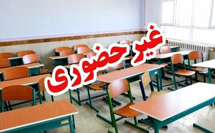 مدارس ابتدایی طالقان غیرحضوری شد