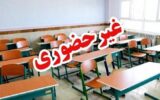 مدارس این استان فردا (۱۸ آذر) تعطیل شد