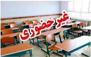 مدارس و دانشگاه‌های این شهر تا پایان هفته غیرحضوری شد