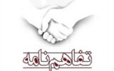 نخستین رهاورد سفر رئیس‌جمهور به بیرجند؛ امضای تفاهم نامه های اقتصادی