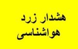 هشدار سطح زرد هواشناسی یزد برای افزایش آلودگی هوا