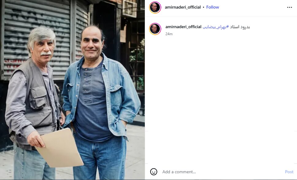 واکنش رفیق سالیان دور بهرام بیضایی به درگذشت او واکنش رفیق سالیان دور بهرام بیضایی به درگذشت او