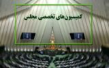 ۸ وزیر این هفته به کمیسیون‌های مجلس می‌روند