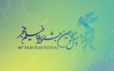 آثار سودای سیمرغ جشنواره فجر در انتظار اعلام نهایی