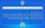 آغاز فرایند انتخابات میان‌دوره‌ای مجلس خبرگان و مجلس شورای اسلامی