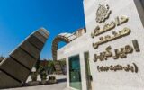 امتحانات پایان ترم این دانشگاه به تعویق افتاد