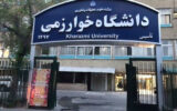 امتحانات پایان ترم این دانشگاه مجازی شد