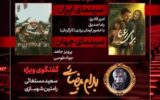 «برای رعنا» و «جمعیت در قاب سینما» به «هفت» می‌آیند/  گفتگوی ویژه درباره «بهرام بیضایی»