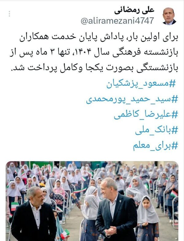 تعیین و تکلیف پاداش این گروه از فرهنگیان بازنشسته 