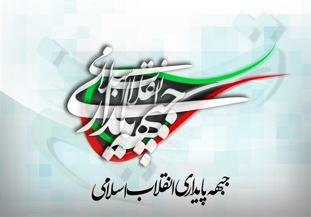 جبهه پایداری: سپاه نهادی برخاسته از ایثار و مجاهدت فرزندان ملت است