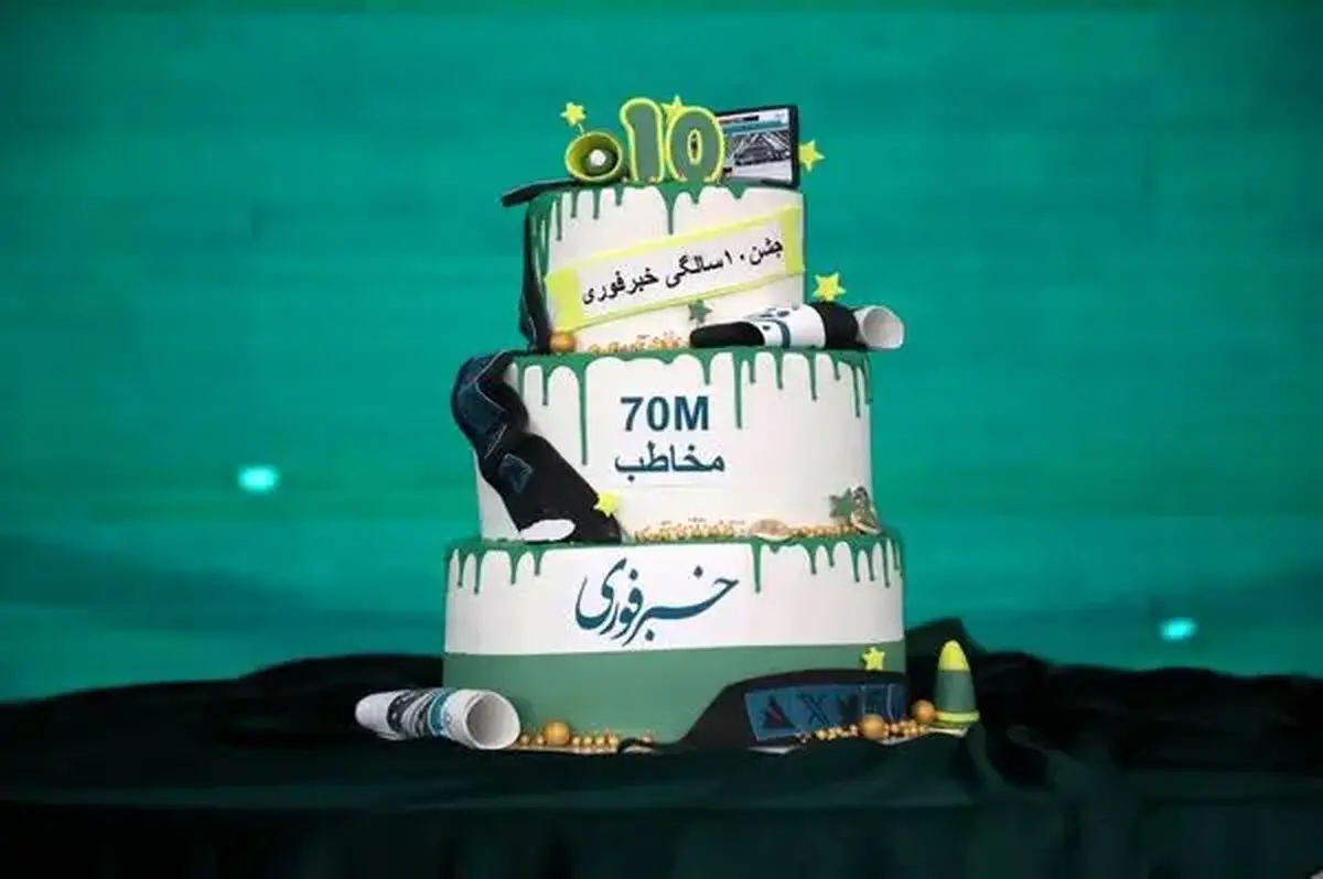 جشن ۱۰ سالگی خبرفوری؛ عبور هلدینگ رسانهای از مرز ۷۰ میلیون مخاطب جشن ۱۰ سالگی خبرفوری؛ عبور هلدینگ رسانهای از مرز ۷۰ میلیون مخاطب