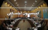 سوال از وزیر کار در دستور کار کمیسیون اجتماعی مجلس
