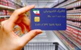 شارژ یارانه دی ماه کودکان ۲ برابر آذر ماه است