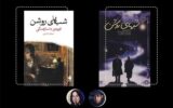 صحنه‌ای که آن زمان «مجاز» نبود/ راز جنجالی موفقیت «شب‌های روشن» فاش شد