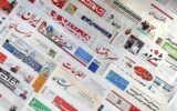 مطبوعات چهارشنبه 17دی ماه در استان خوزستان