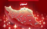 نگاهی به مهم‌ترین اخبار استان اصفهان در‌ شانزدهم دی‌ماه
