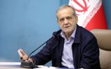 پزشکیان: یارانه‌ها نه کاهش می‌یابد و نه حذف خواهد شد