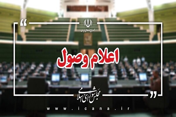 ۶ سوال ملی نمایندگان از وزرای دولت اعلام وصول شد ۶ سوال ملی نمایندگان از وزرای دولت اعلام وصول شد