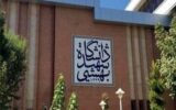 آخرین وضعیت دانشجویان بازداشتی دانشگاه شهید بهشتی اعلام شد/ رئیس دانشگاه: «متاسفانه یک دانشجوی دانشگاه جان خود را از دست داد»