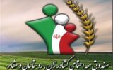 افزایش ضریب نفوذ بیمه در روستاهای کشور