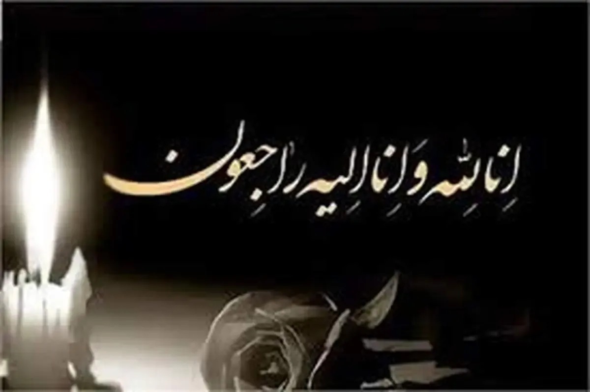 بازیگر شناخته‌شده ایرانی به سوگ نشست