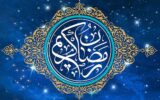 تاریخ دقیق ماه رمضان ۱۴۰۴ / عید فطر چندم فروردین خواهد بود؟