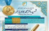 تجلیل از معلمان مؤلف پیشکسوت در دومین دوره جایزه ملی «شهید باهنر»