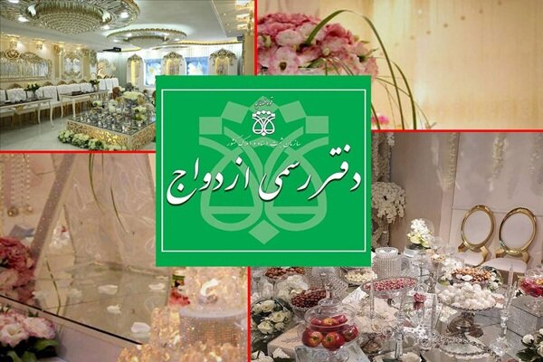 تمدید ساعت کاری دفاتر ازدواج در نیمه شعبان