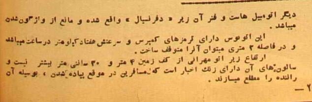 تهران قدیم/ ورود اولین اتوبوس ۲ طبقه به ایران + عکس