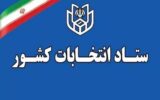 ثبت نام ۲۶۳ هزار و ۹۸۱ داوطلب انتخابات شوراهای روستا