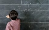 دانش‌آموز فدای تعطیلی‌های بی‌پایان مدارس؛ ۴۰ درصد دانش‌آموزان ابتدایی مهارت پایه ندارند