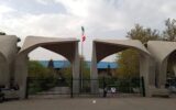 دانشگاه تهران محل رسمی برای اعتراضات تعیین کرد/ صدور مجوز تجمع حتی با درخواست ۳ دانشجو